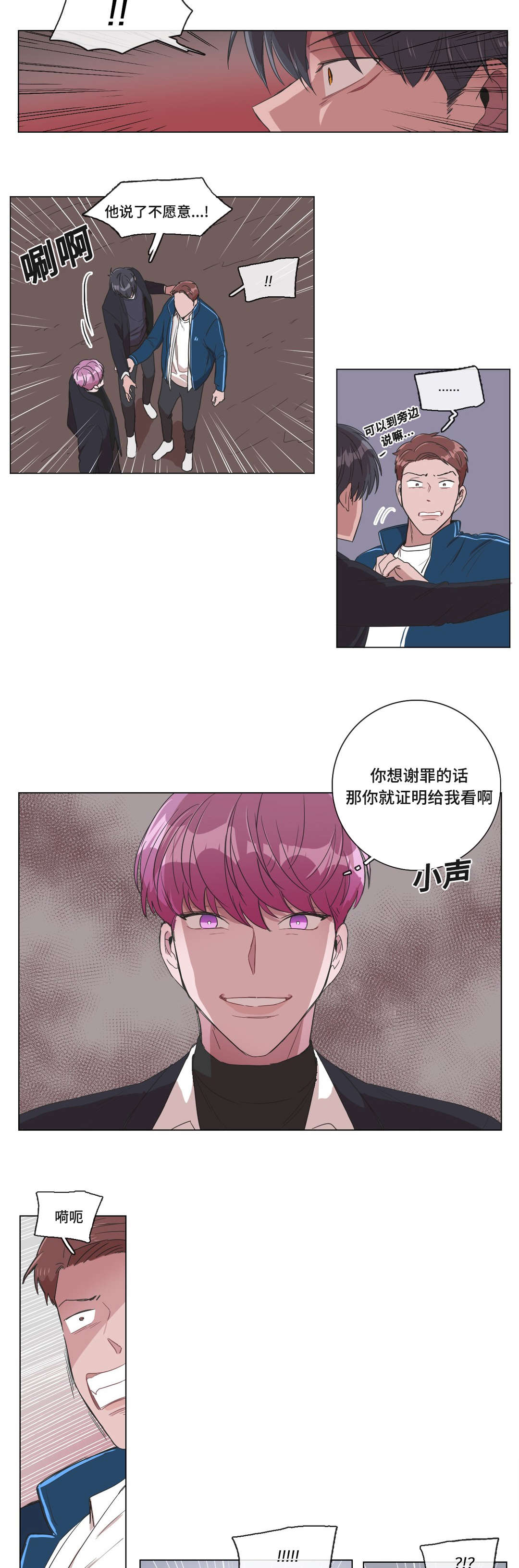 第3章：我该怎么办12