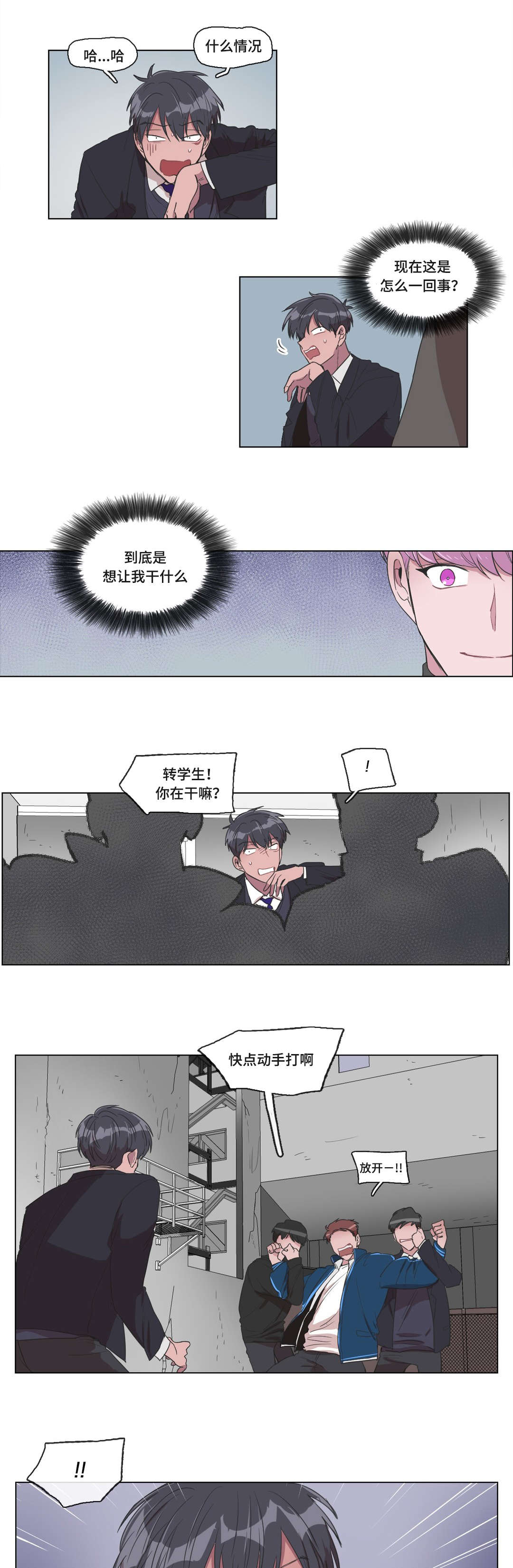 第3章：我该怎么办14