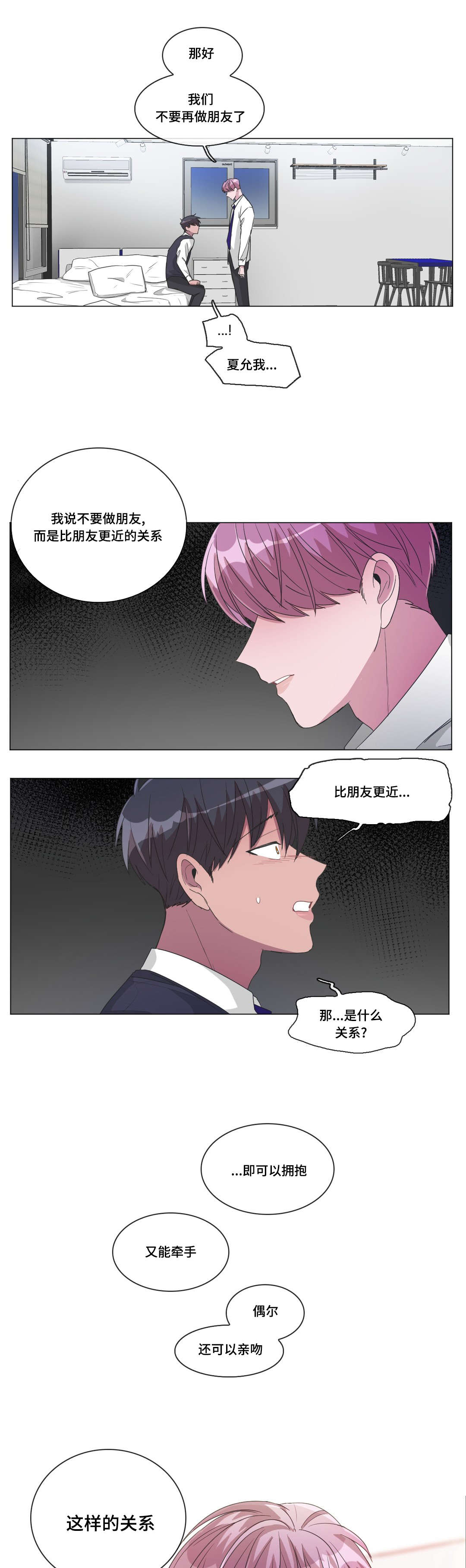 第29章：突然的亲吻7