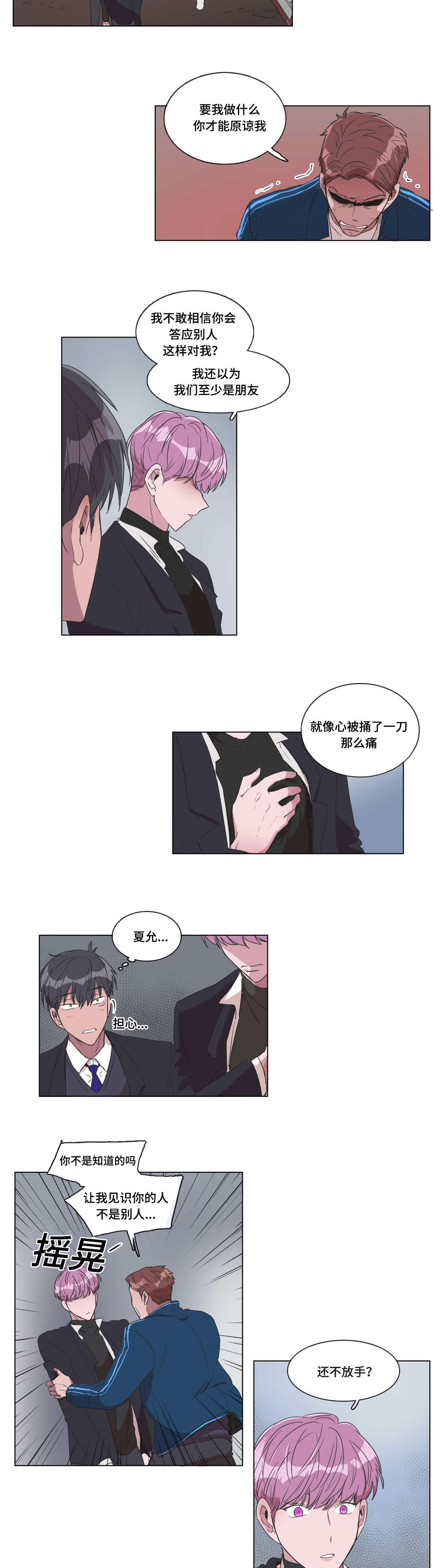 第3章：我该怎么办10