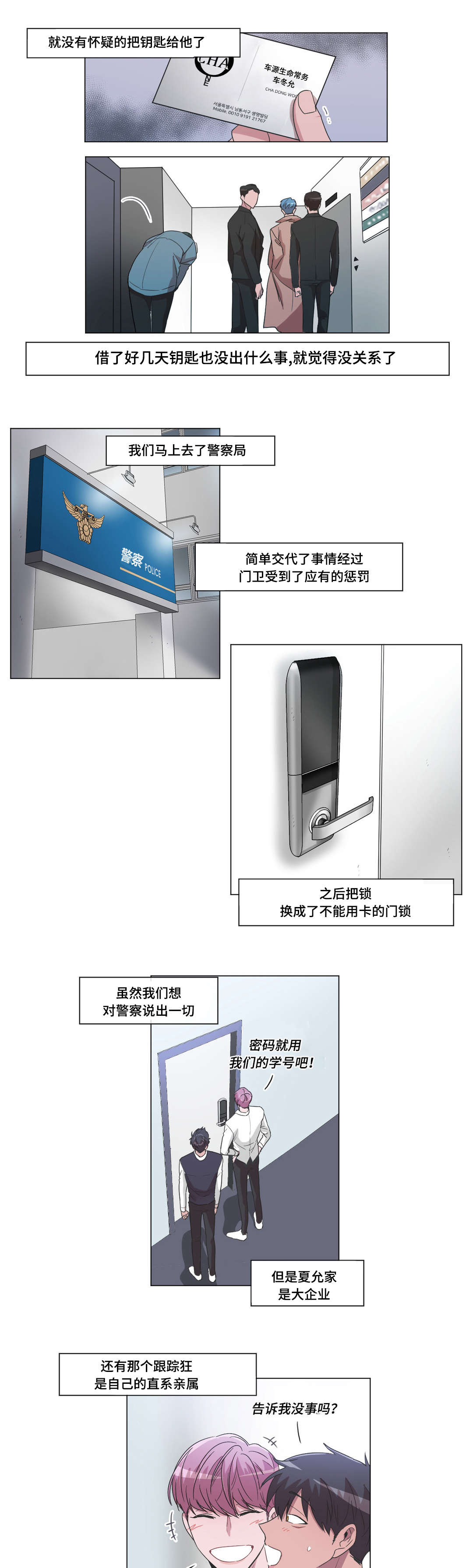 第27章：心跳声6