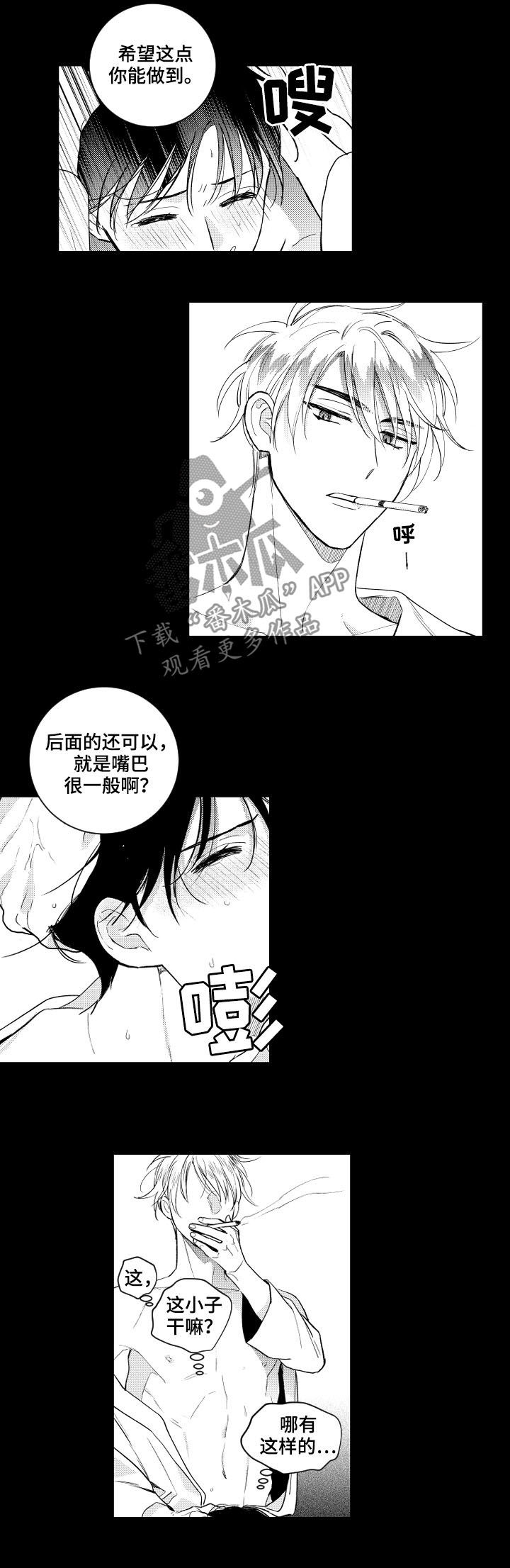 第140章：【番外】意外收获4