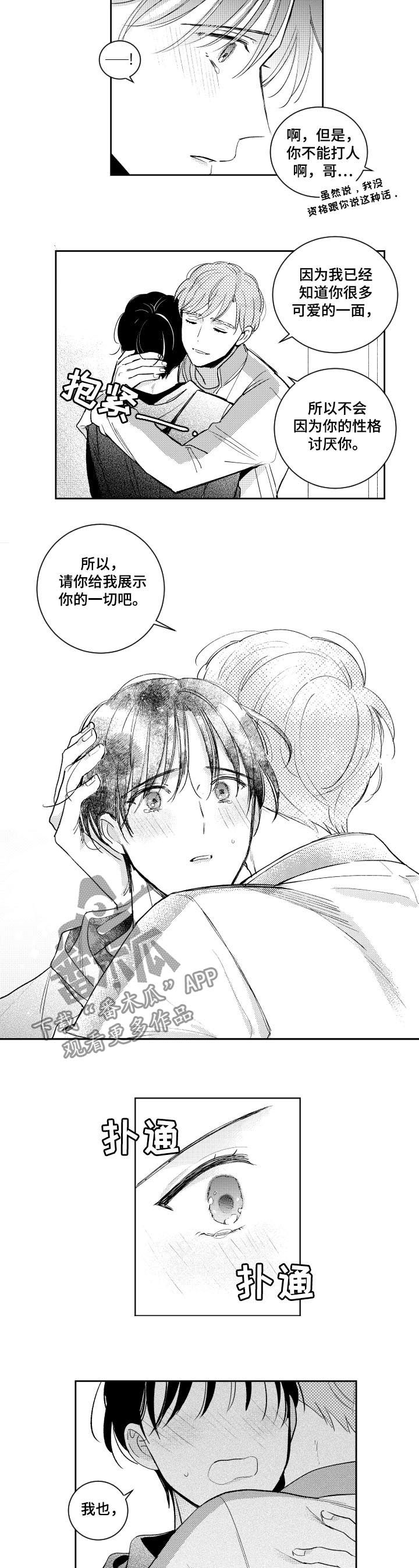 第124章：请你不要讨厌我5
