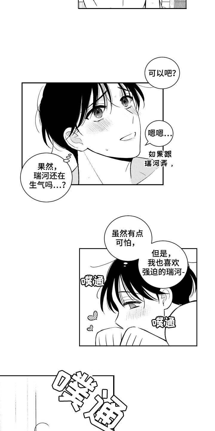 第166章：【番外】今天听我的6
