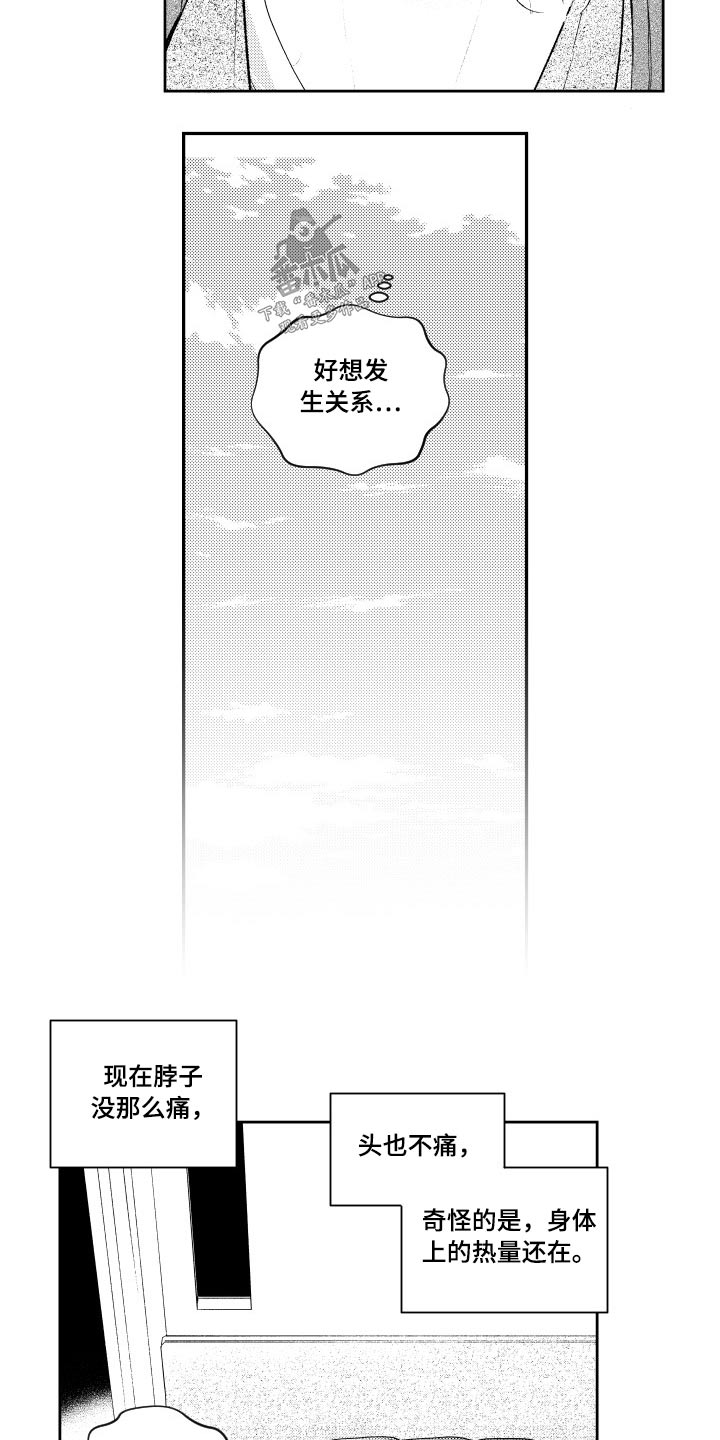 第175章：【番外】心不在焉4