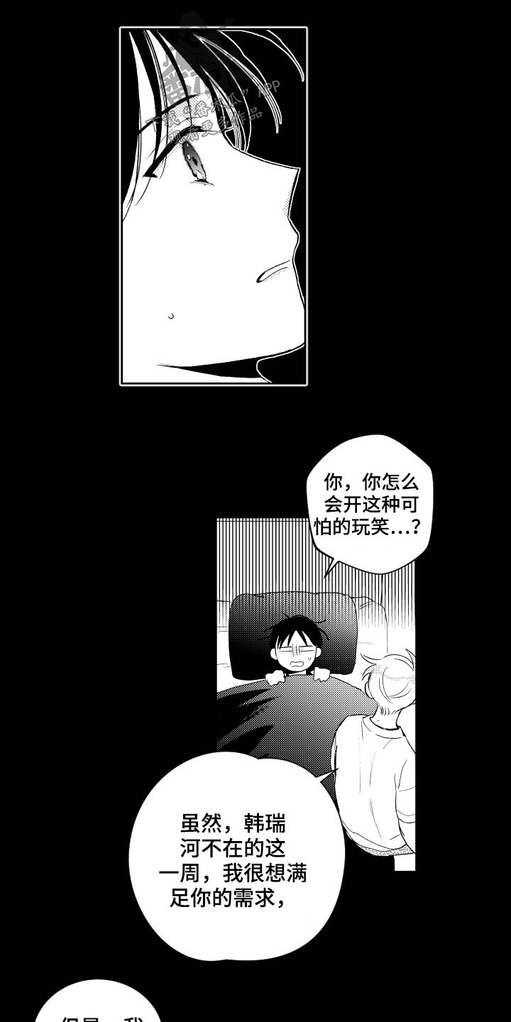 第173章：【番外】旅行7