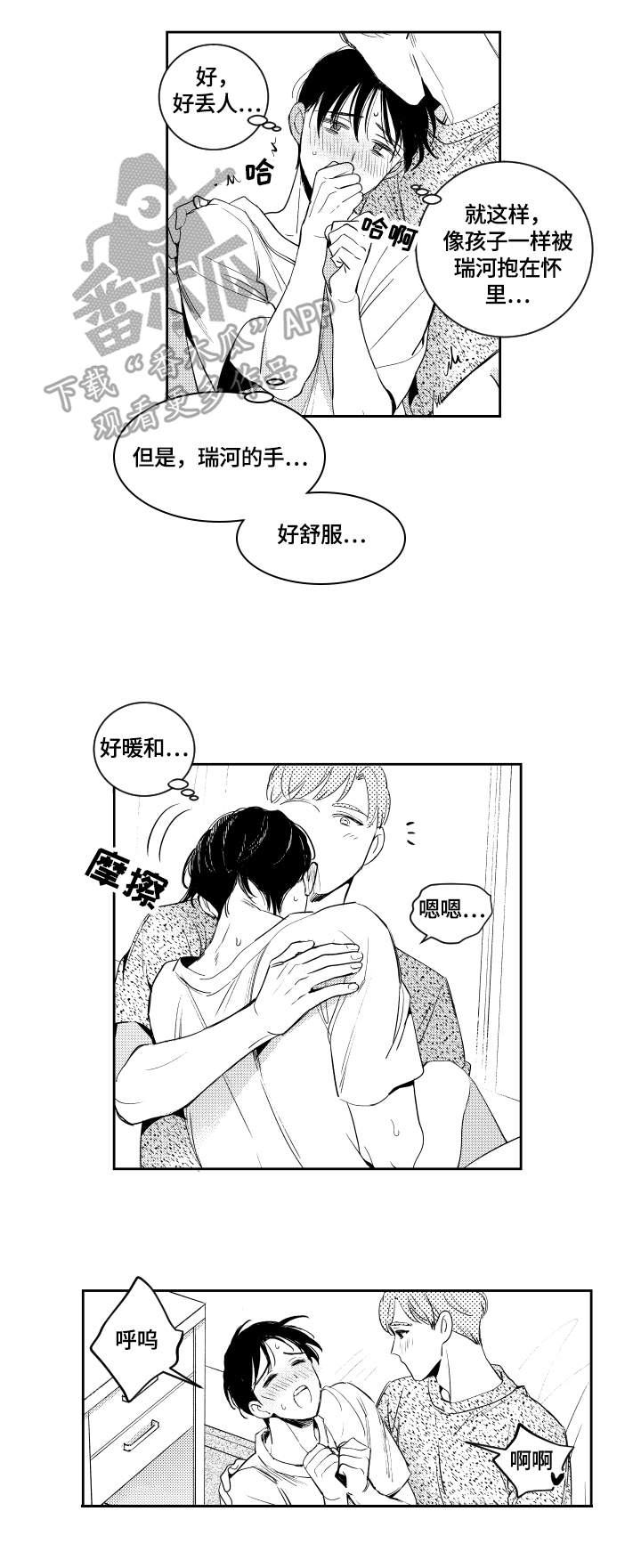 第71章：丢人1