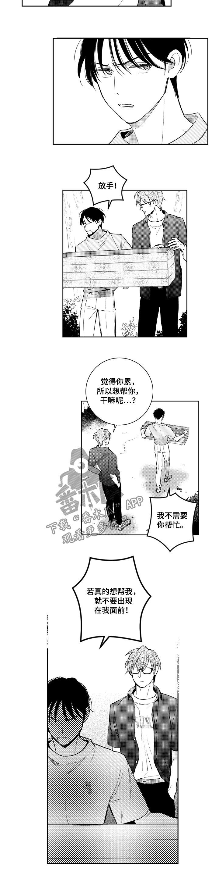 第104章：不需要帮忙5