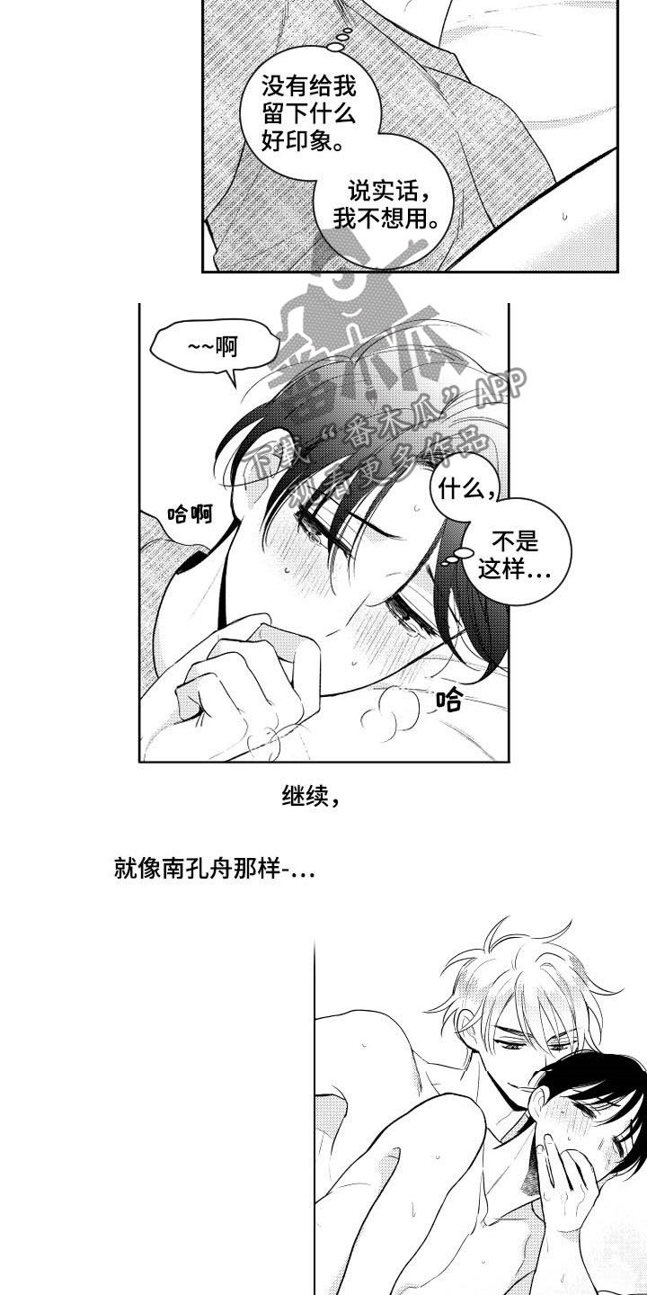 第163章：【番外】王八蛋8