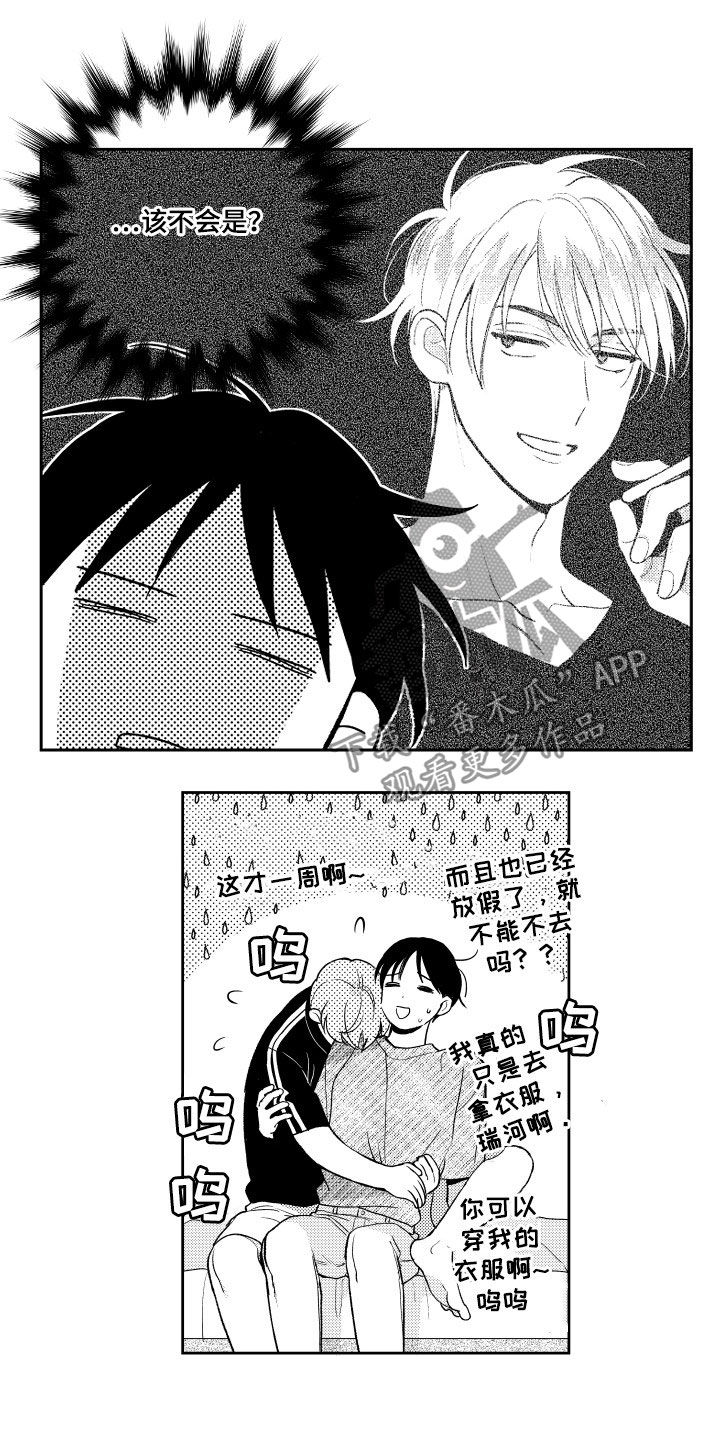第160章：【番外】恶魔电话8