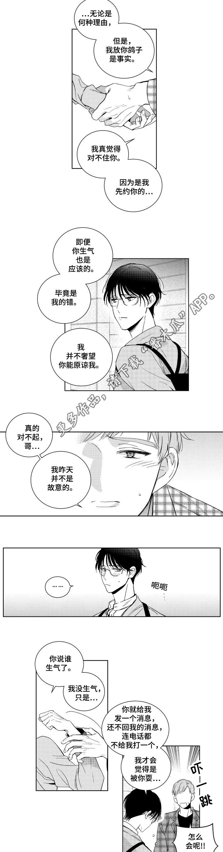 第10章：道歉3