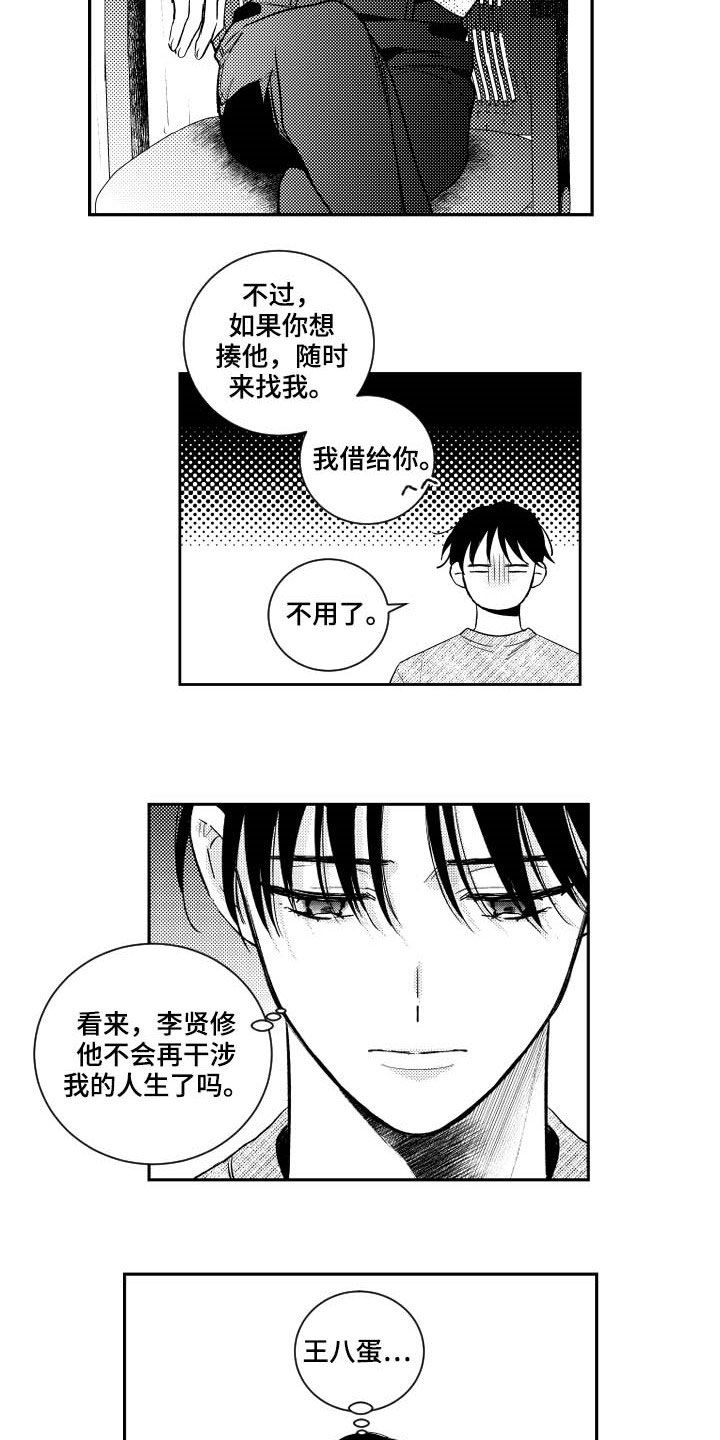 第161章：【番外】占有欲6