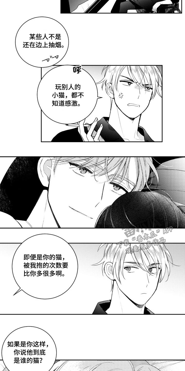 第180章：【番外】等着瞧16