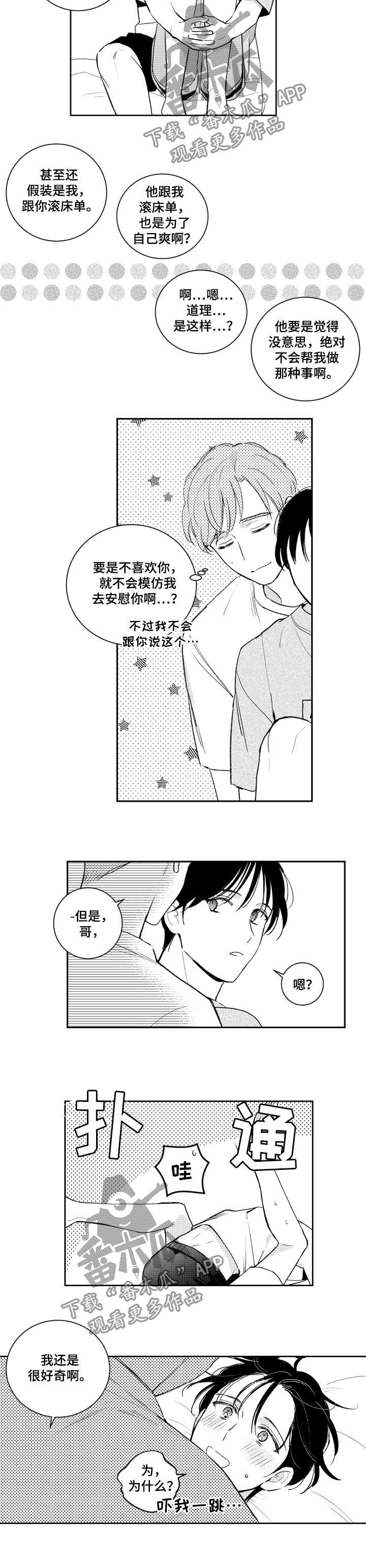 第106章：好奇6