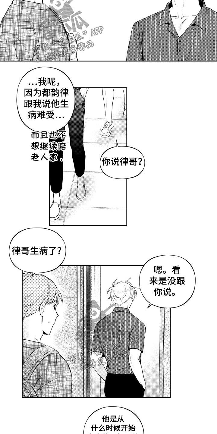 第177章：【番外】生病2