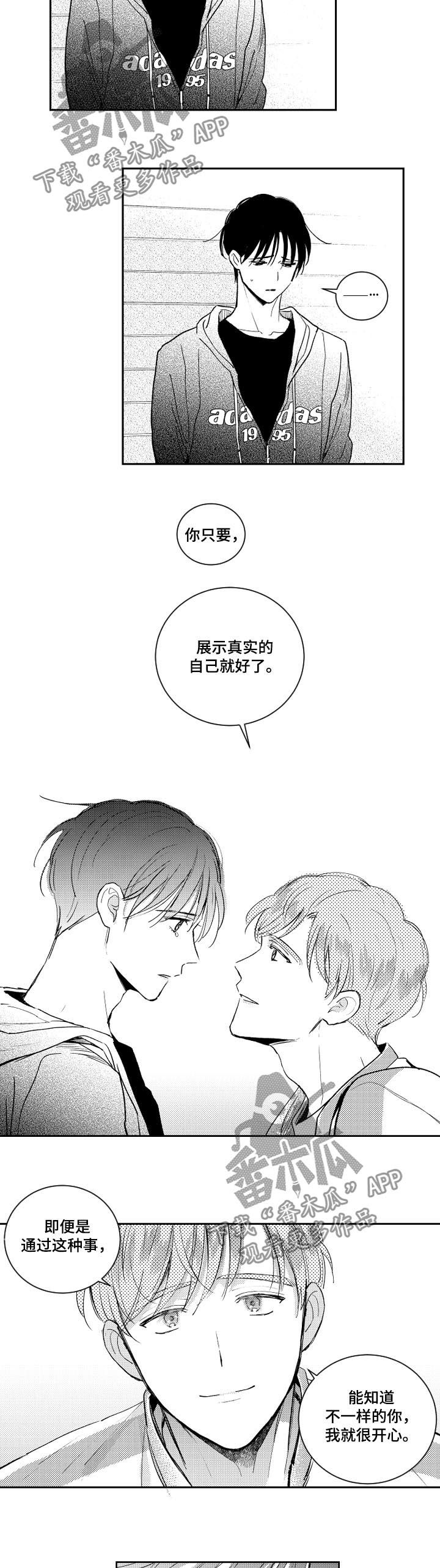 第124章：请你不要讨厌我4