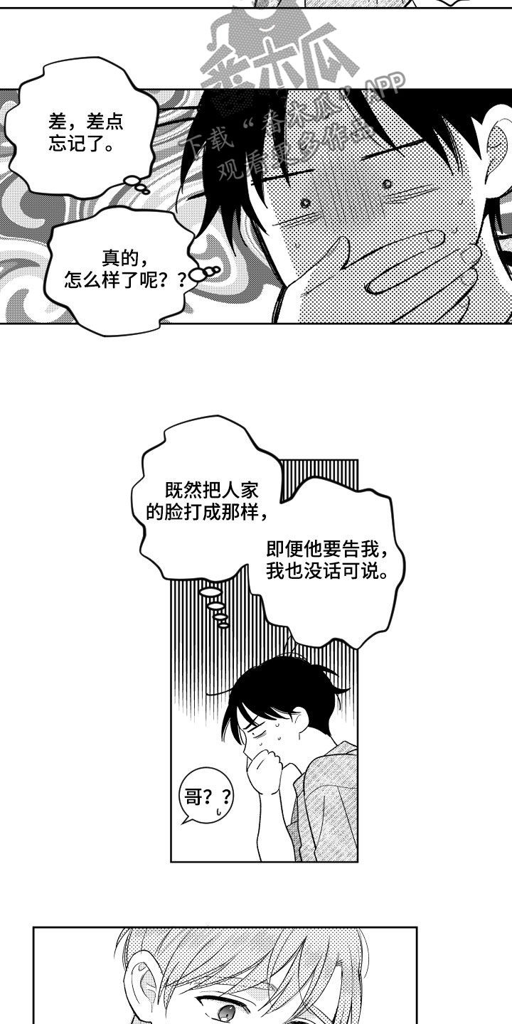 第160章：【番外】恶魔电话3