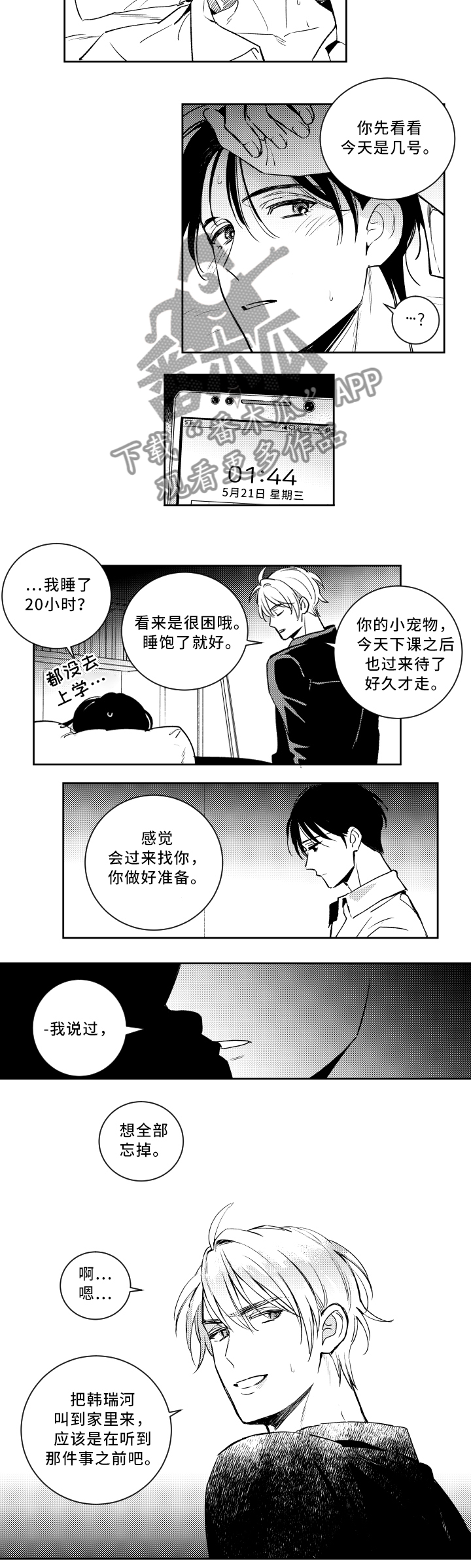 第49章：噩梦5