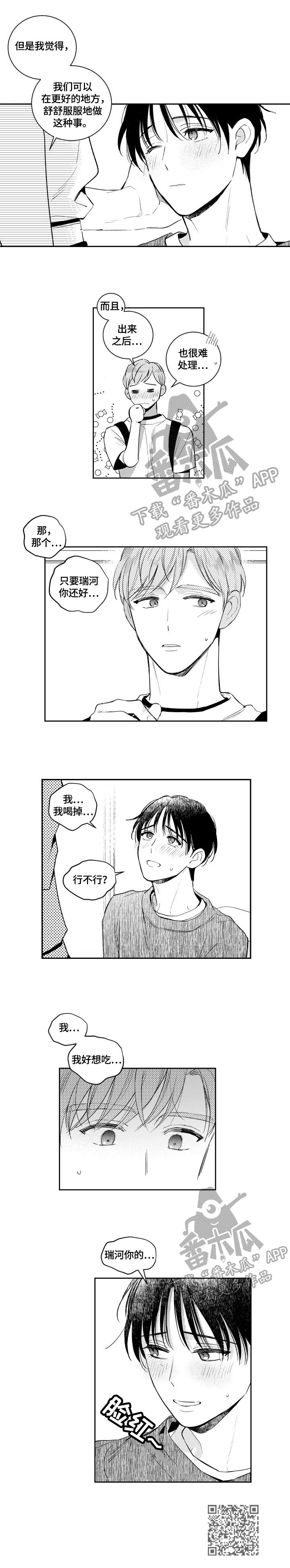 第77章：心动4