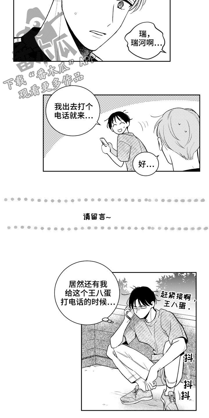 第160章：【番外】恶魔电话4