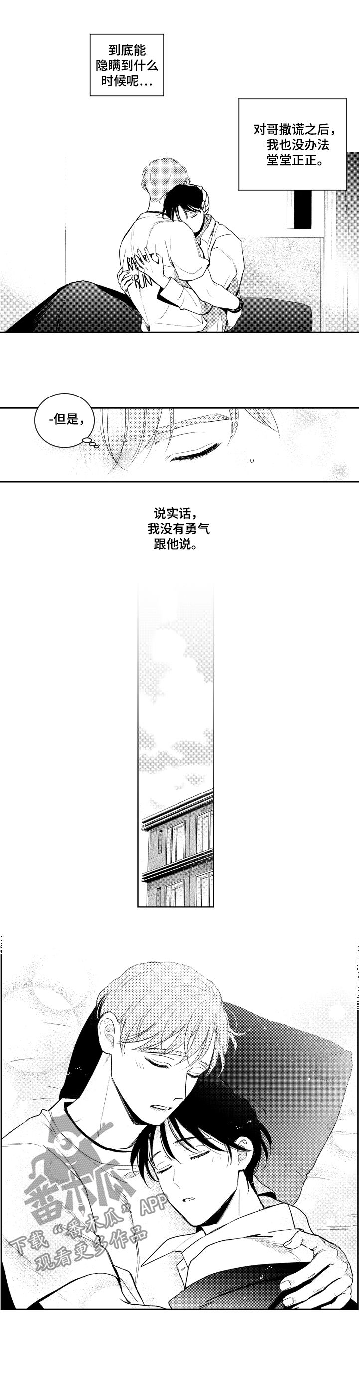 第104章：不需要帮忙2