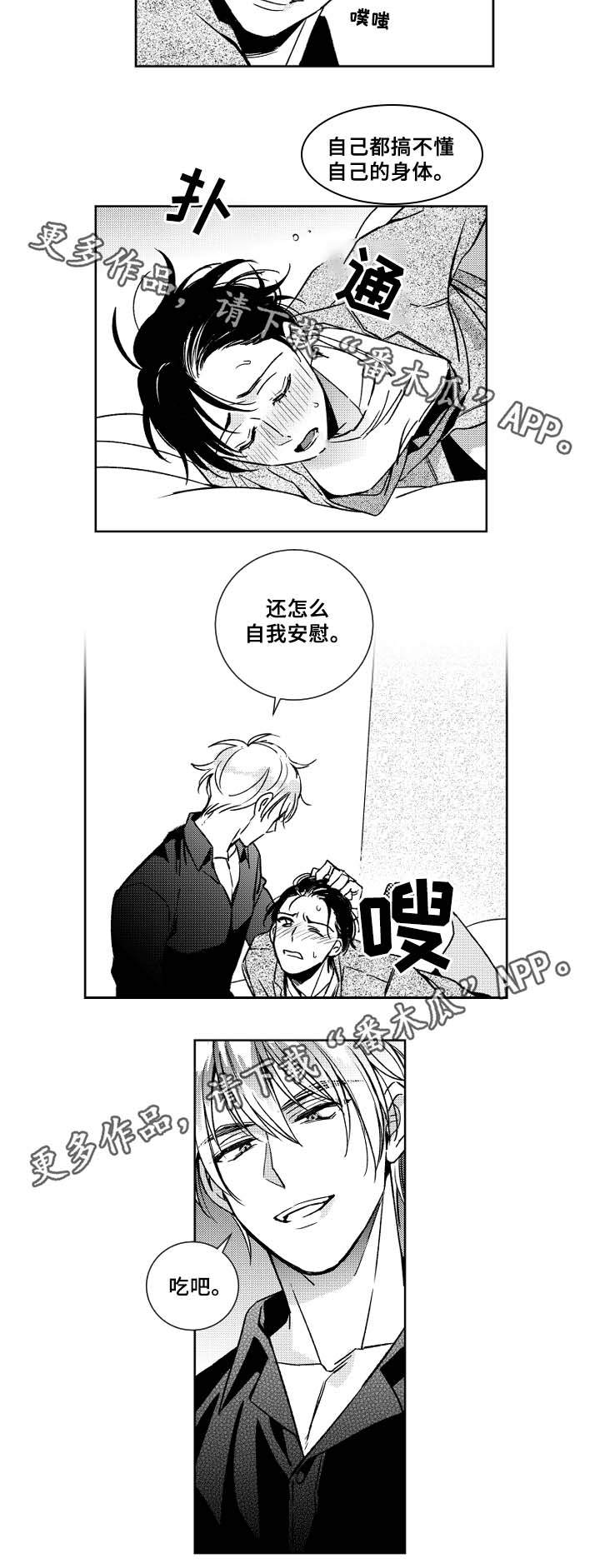 第35章：不知道珍惜3