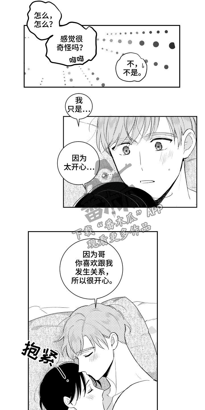第158章：【番外】想不通9