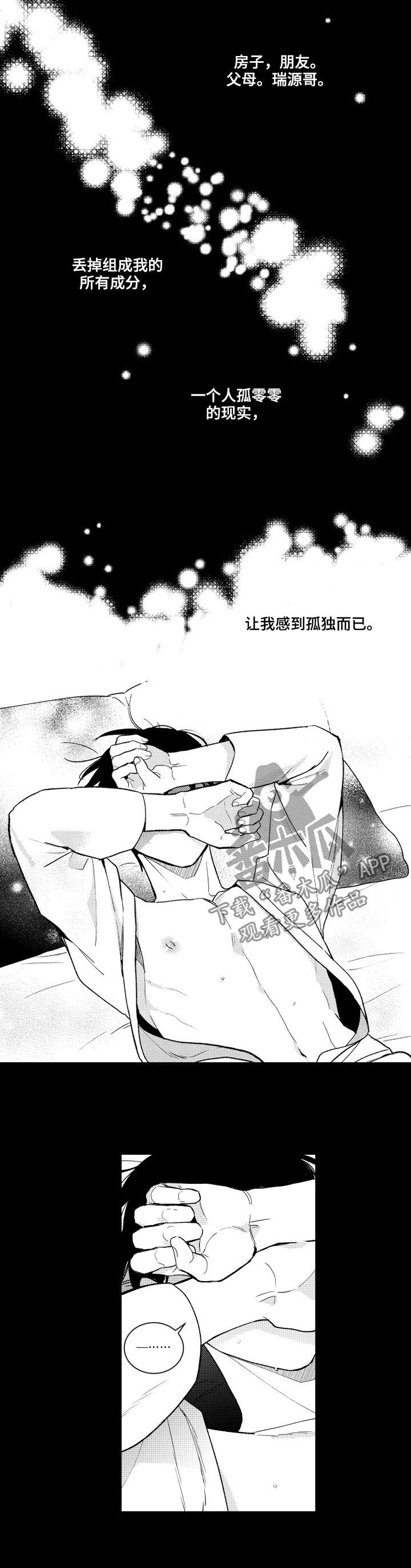 第139章：【番外】孤独5