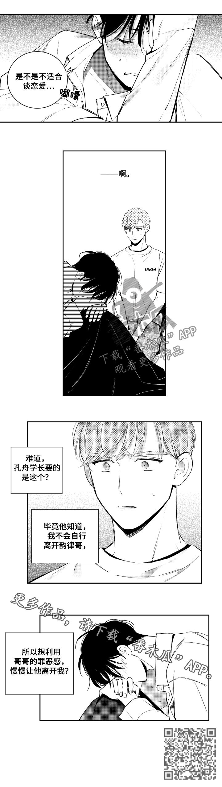 第103章：罪恶感8