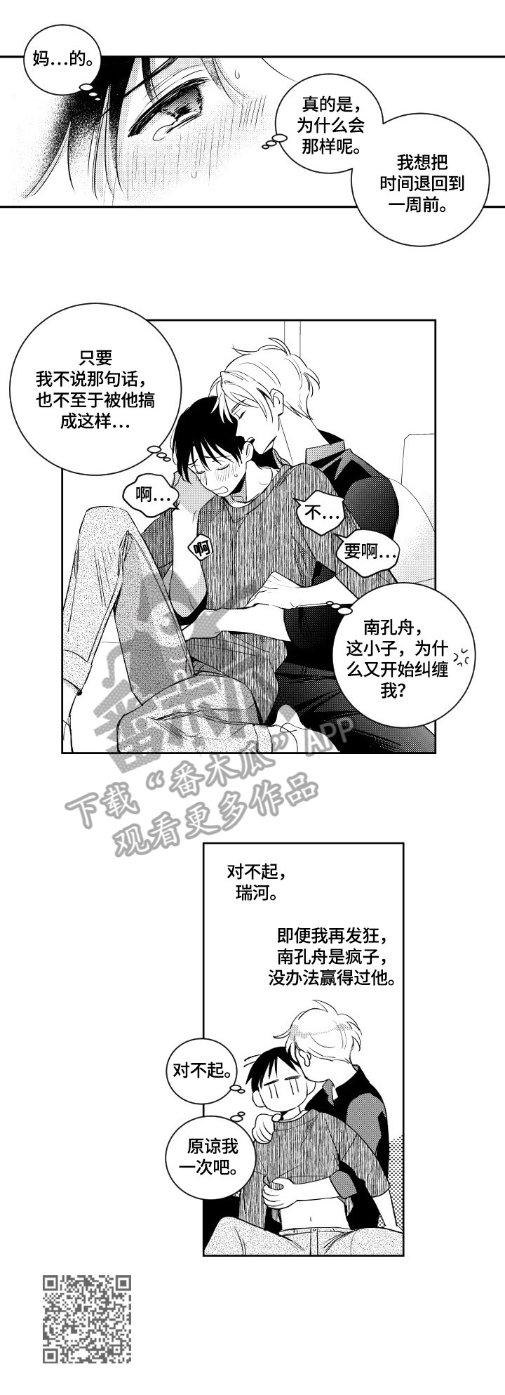 第79章：请求原谅6