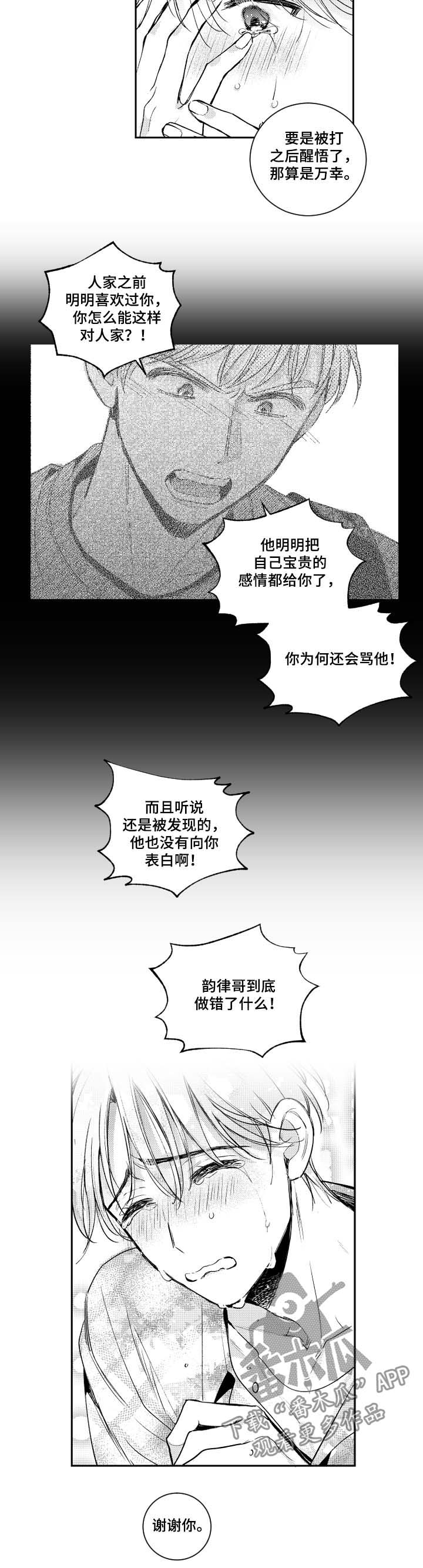 第68章：偏移的心2