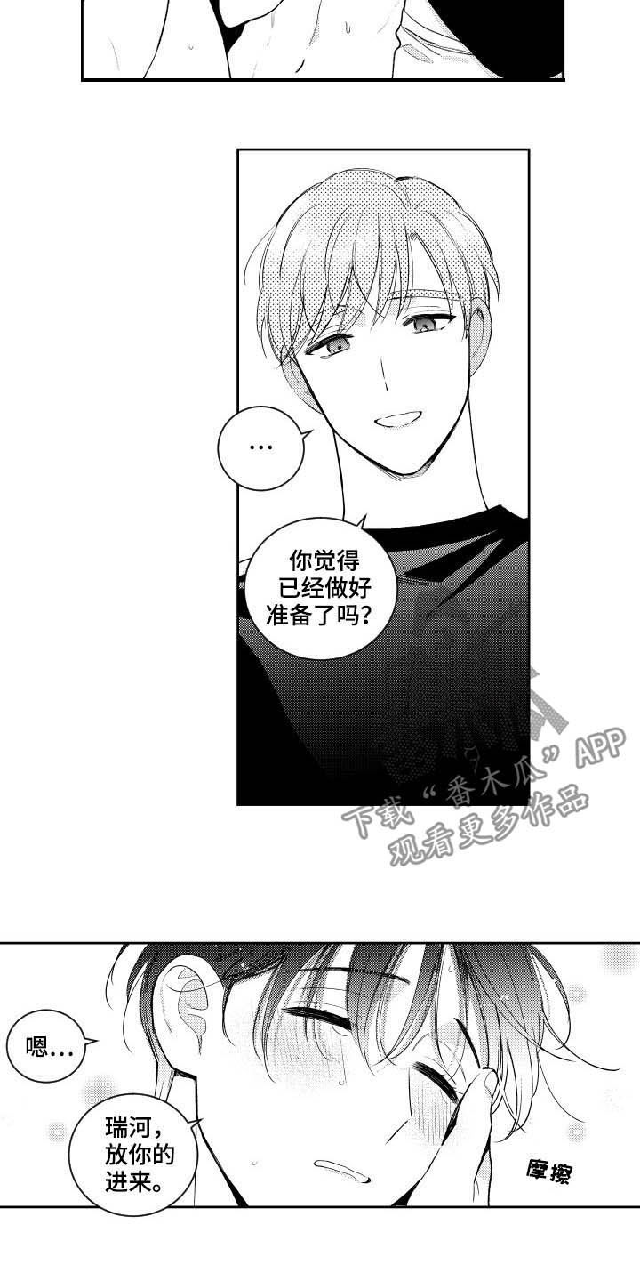 第166章：【番外】今天听我的4