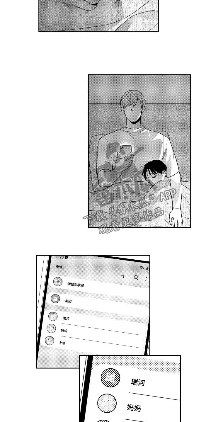 第159章：【番外】没朋友11