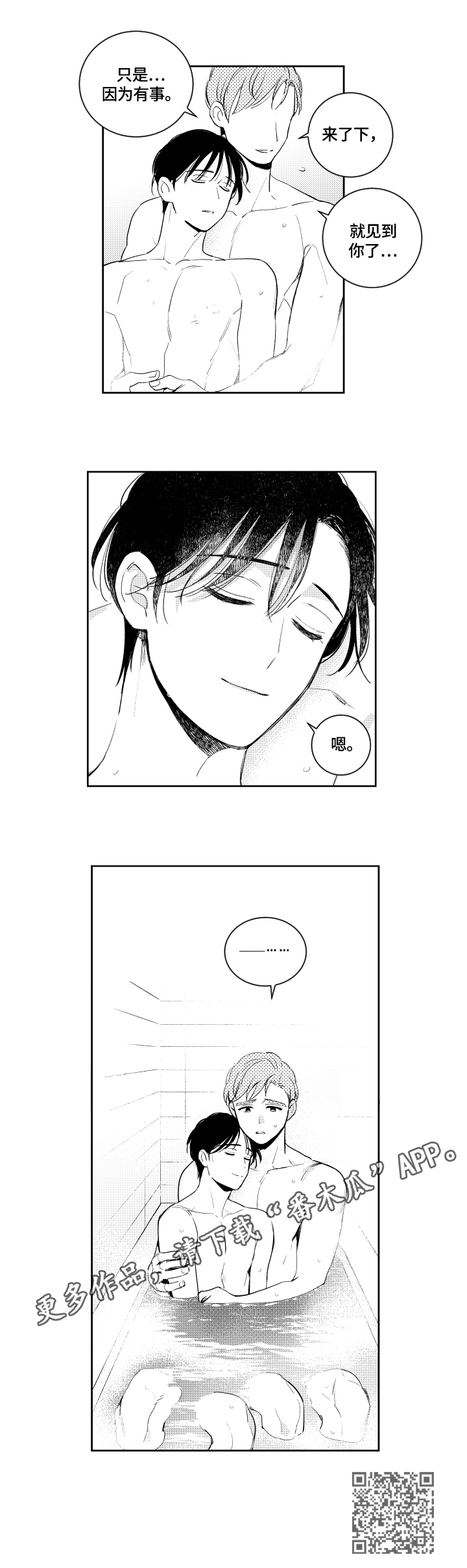 第74章：依靠6