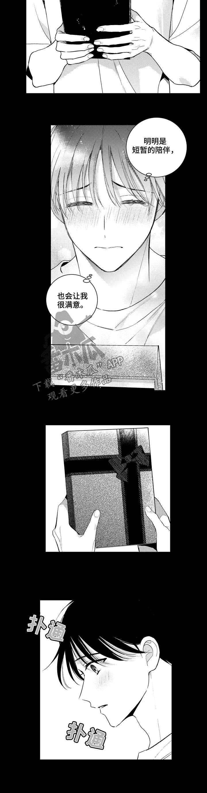 第152章：【番外】生日快乐5