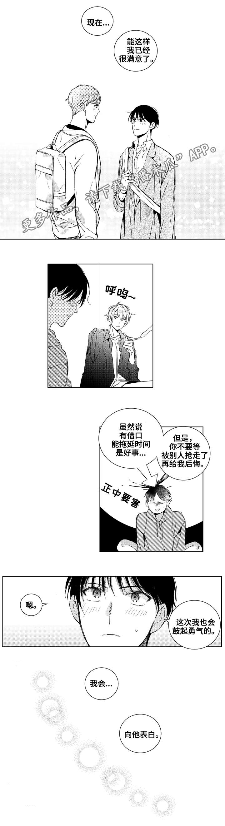 第23章：勇气9