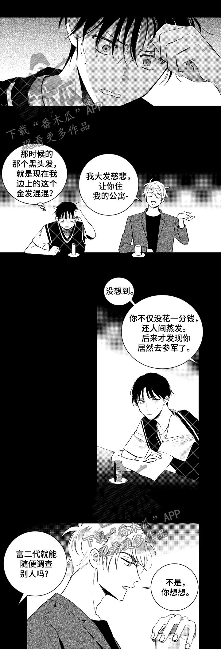 第132章：【番外】室友4