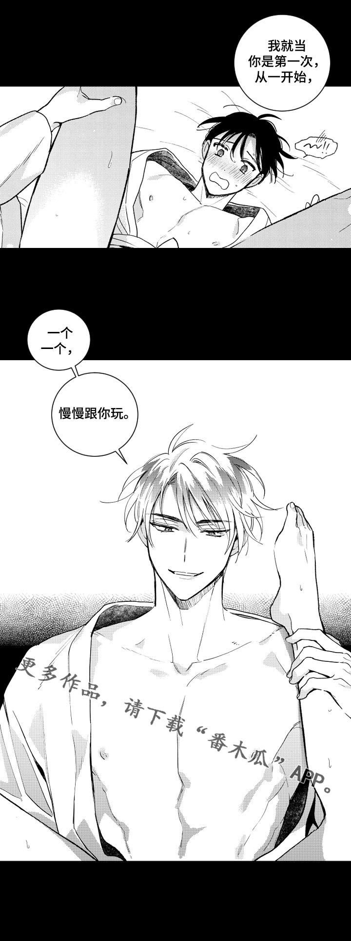 第136章：【番外】慢慢跟你玩7