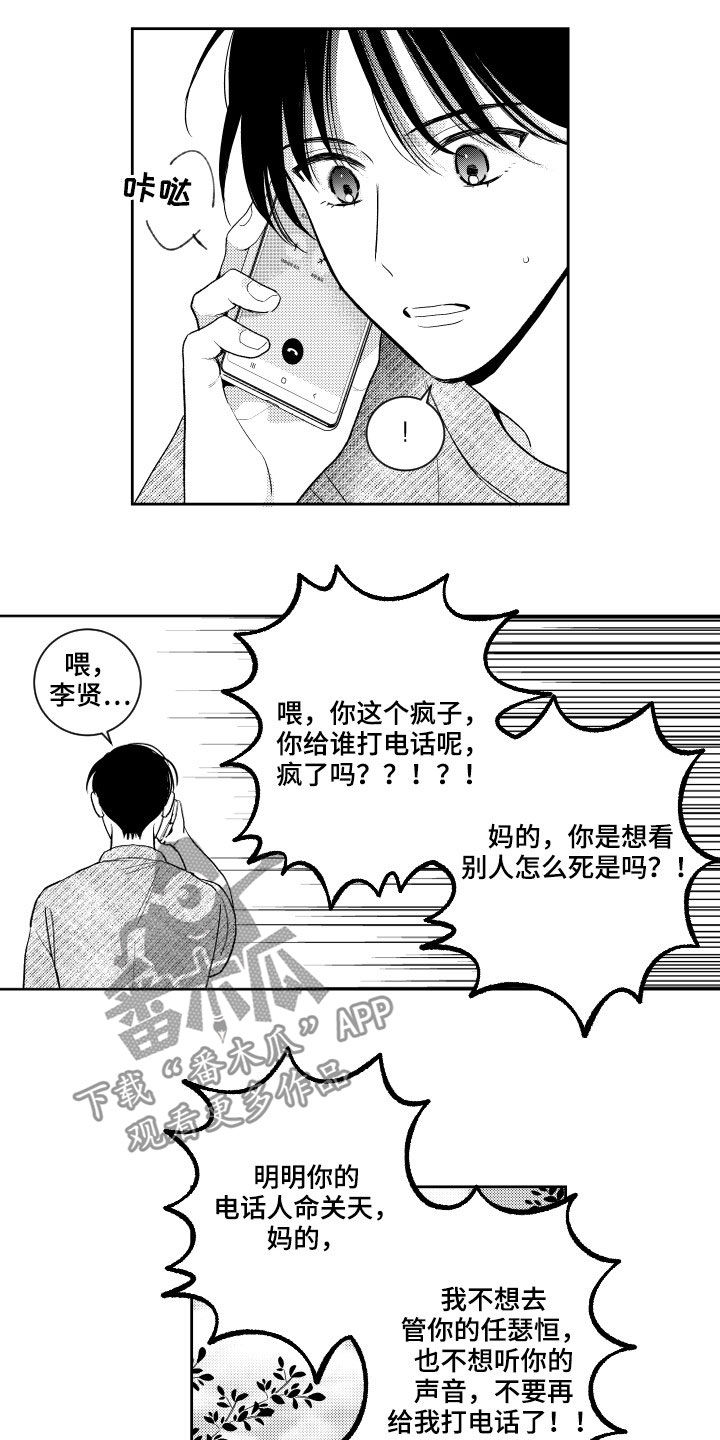 第160章：【番外】恶魔电话5