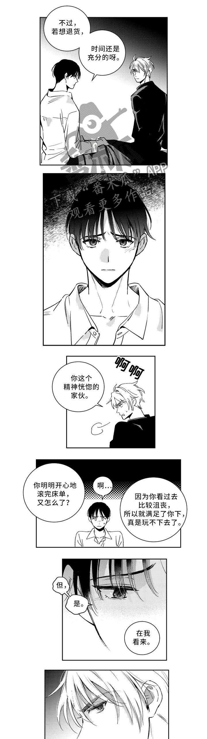 第50章：你看错人了0