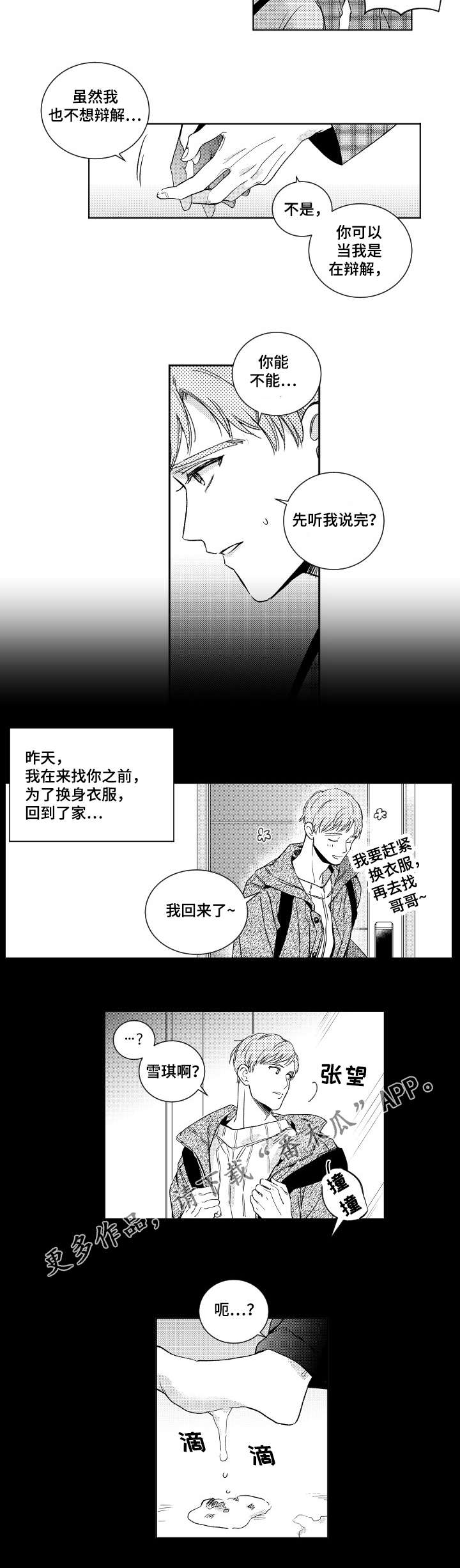 第10章：道歉4