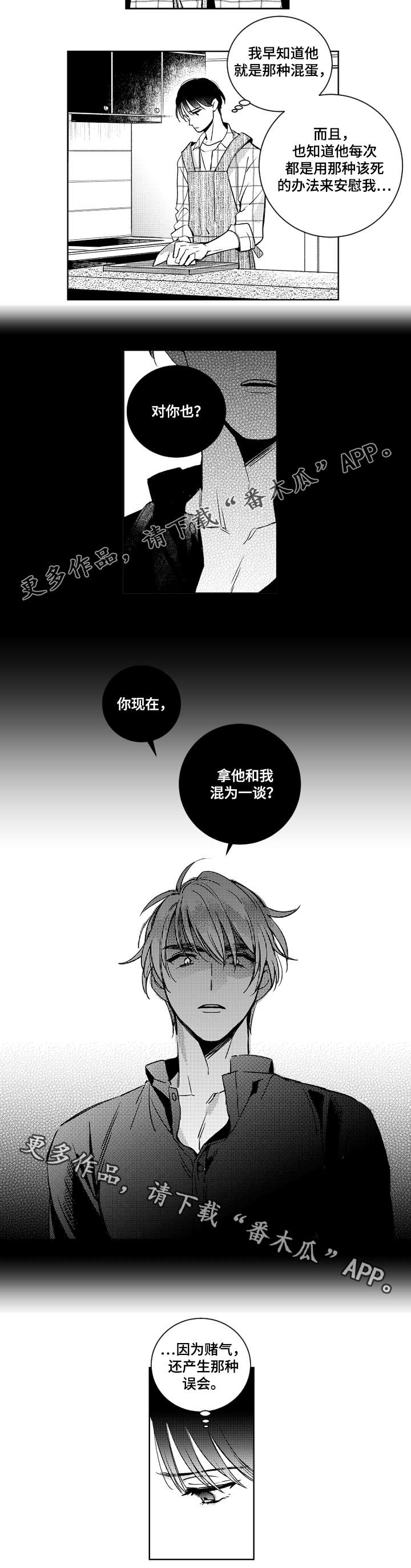 第42章：赌气8
