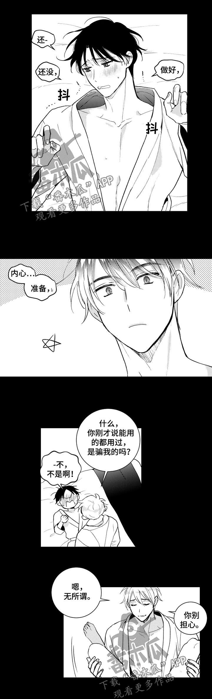 第136章：【番外】慢慢跟你玩6