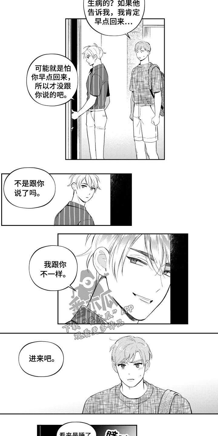 第177章：【番外】生病3