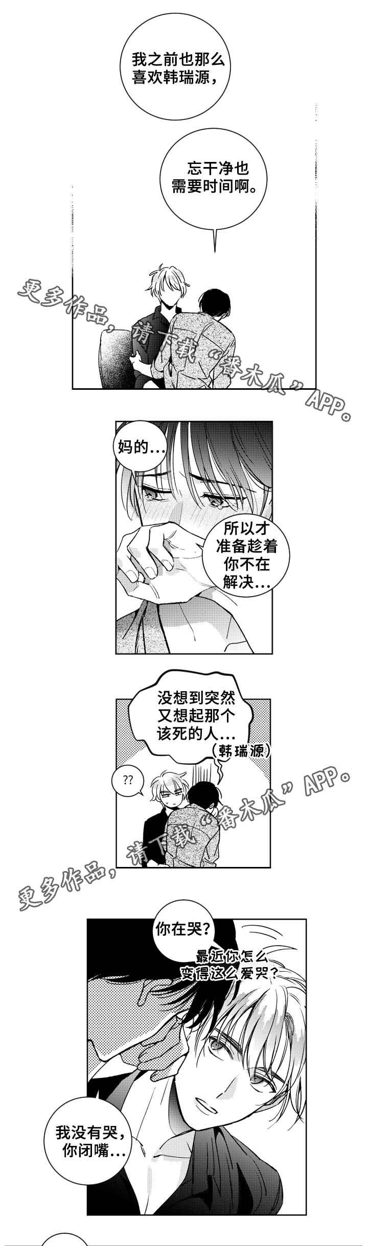 第36章：眼罩5