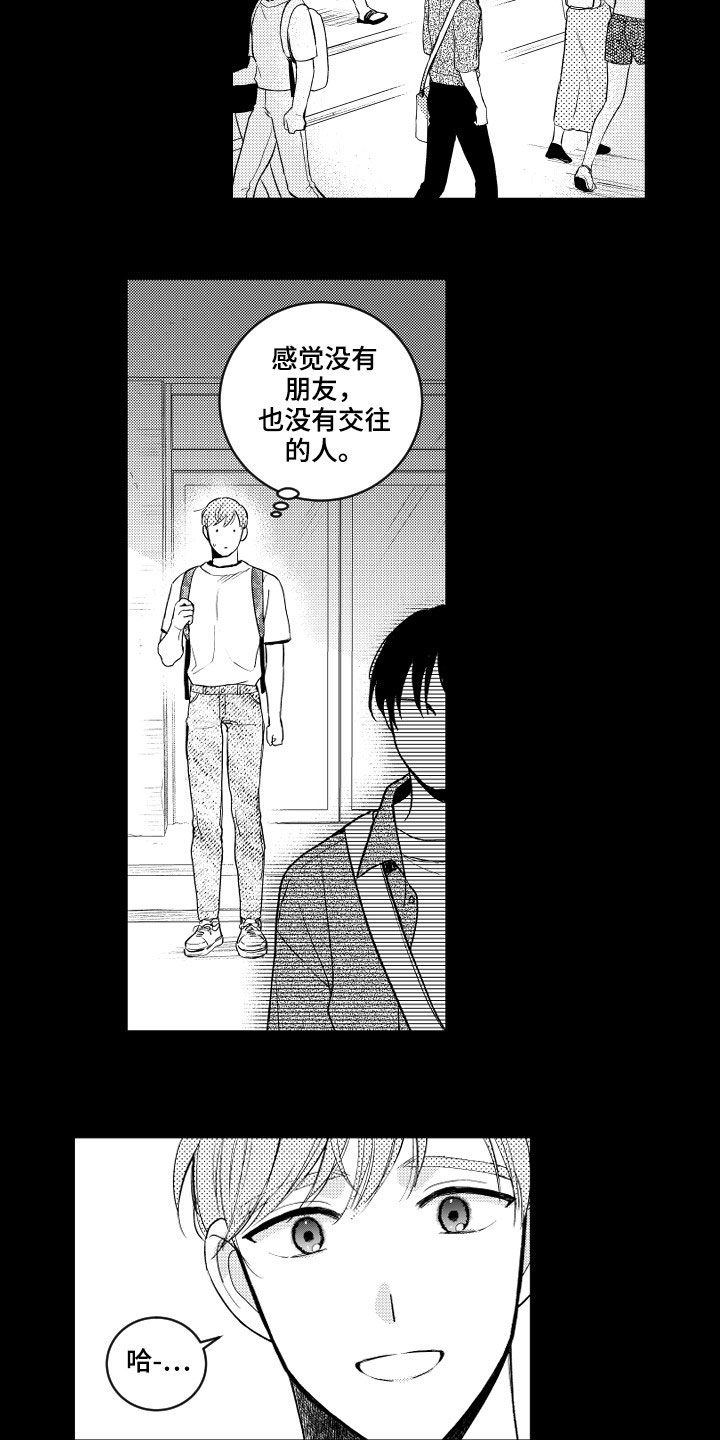 第159章：【番外】没朋友7