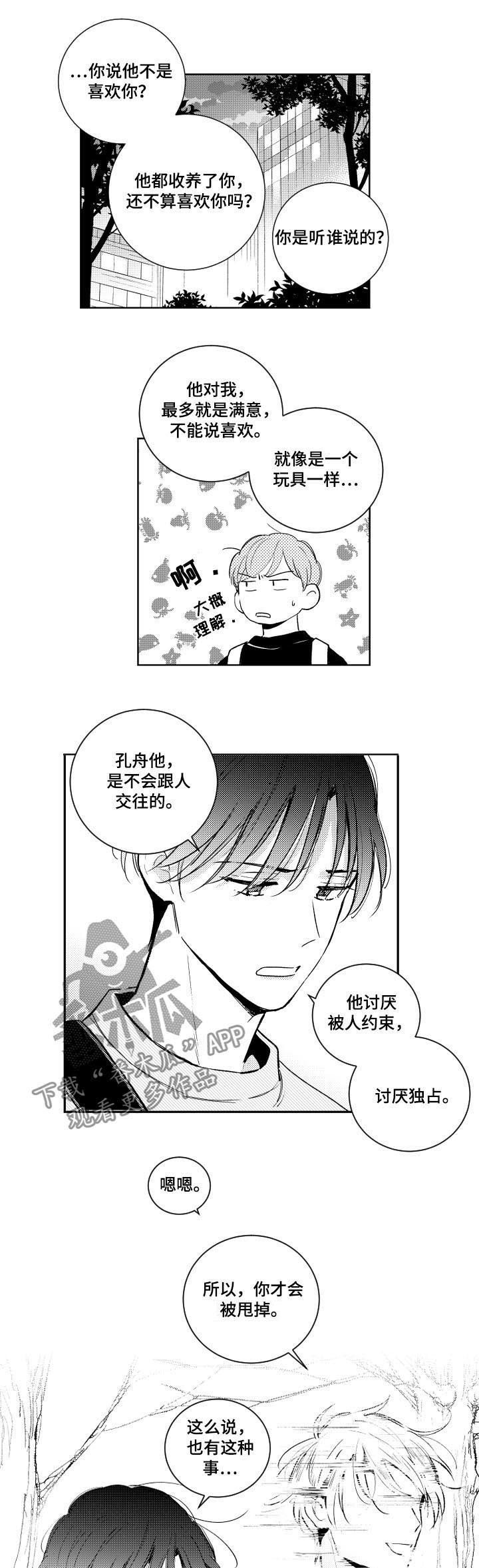 第106章：好奇1