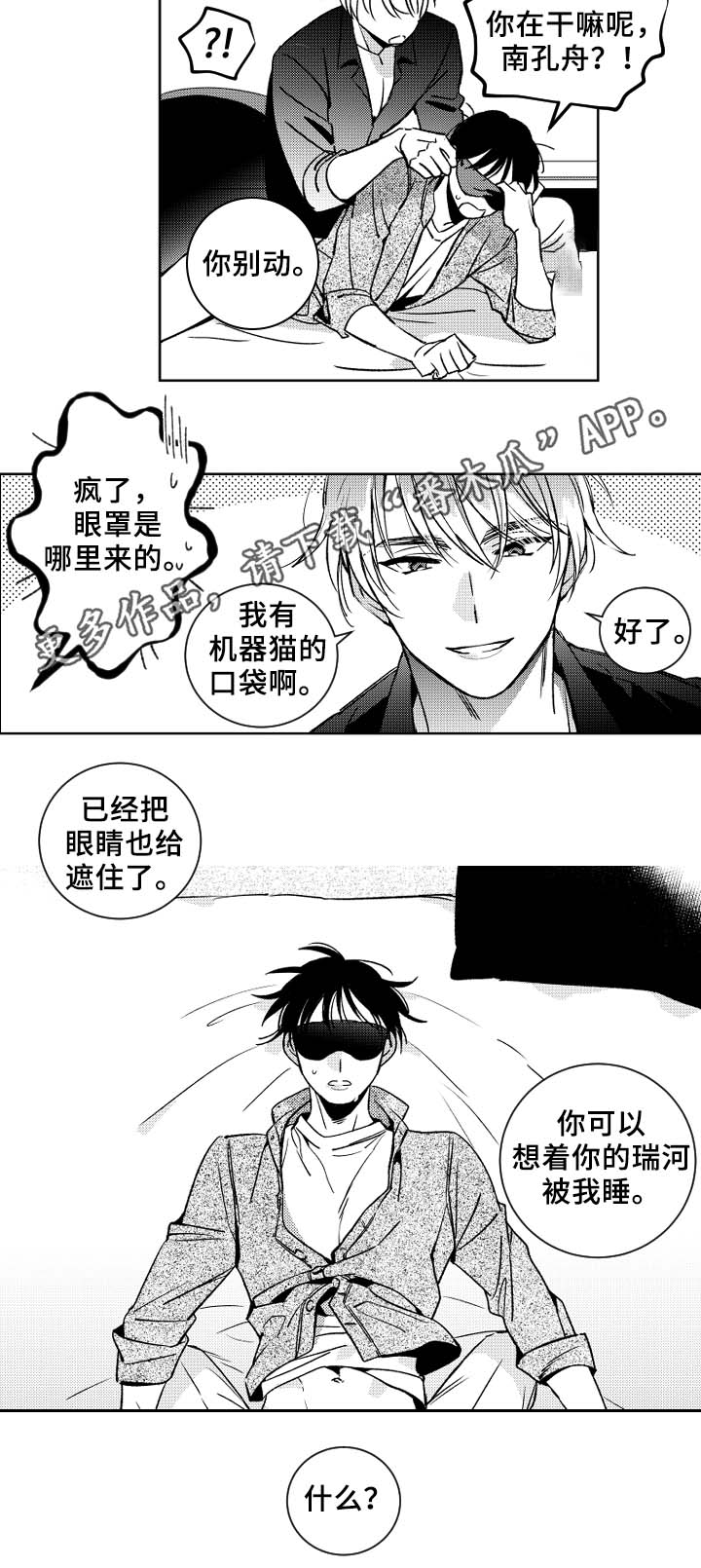 第36章：眼罩7