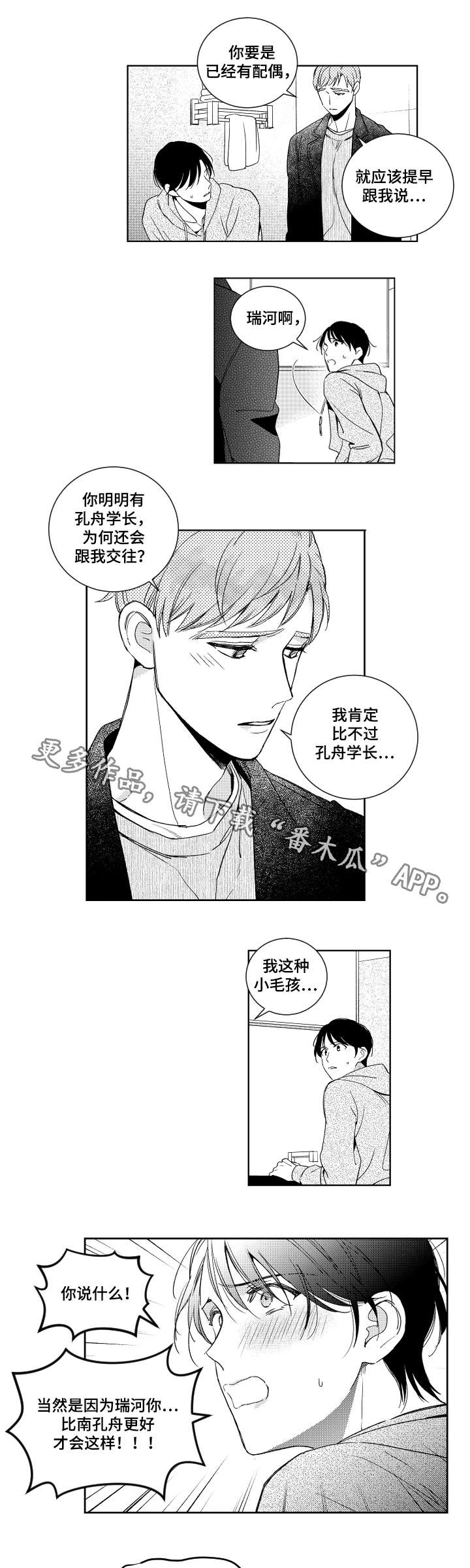 第18章：生气3