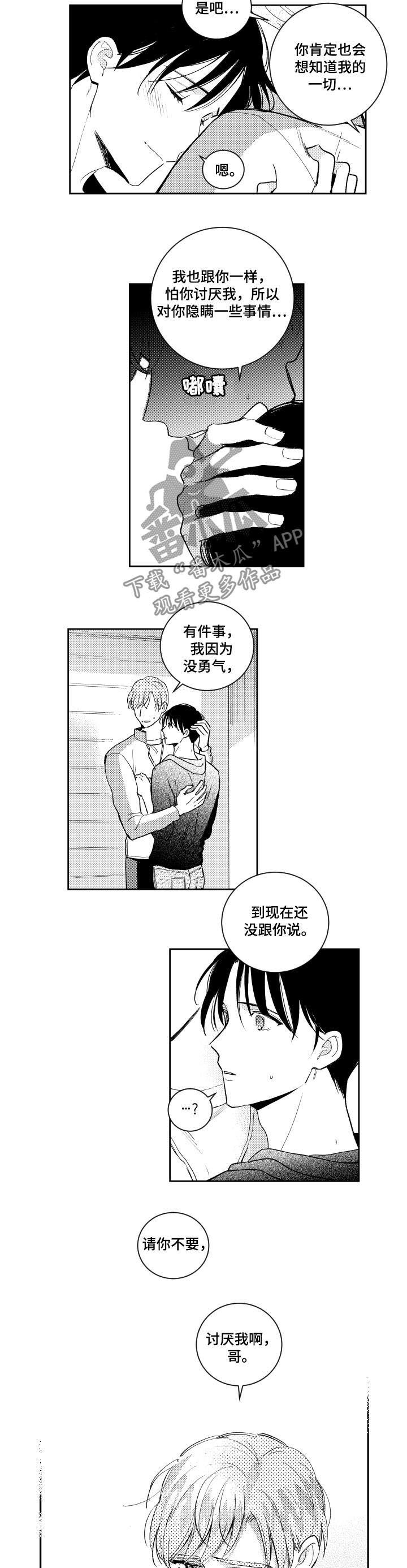第124章：请你不要讨厌我7